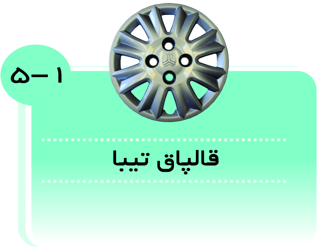 قالپاق تیبا