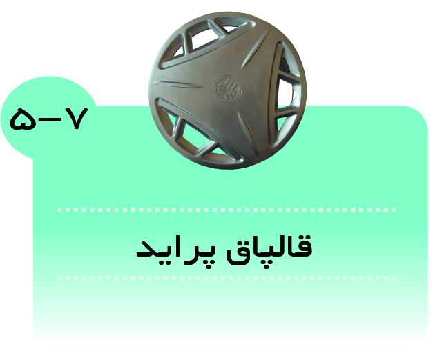 قالپاق پراید