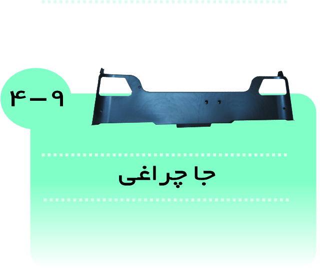 جاچراغی پارس