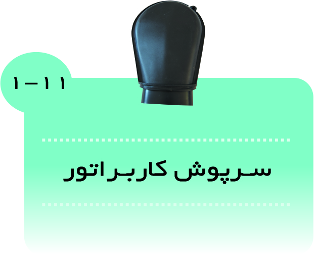 سرپوش کاربراتور 405