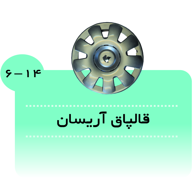 قالپاق آریسان