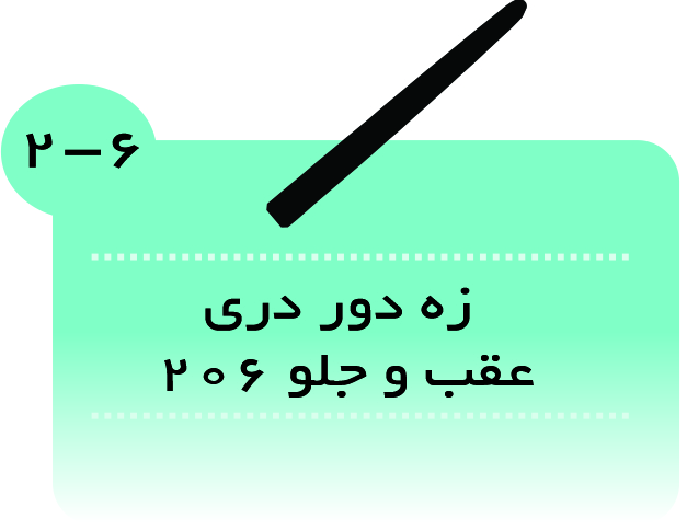 زه رودری 206 (عقب و جلو )