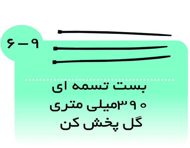 بست تسمه ای 390 میلی متری گل پخش کن